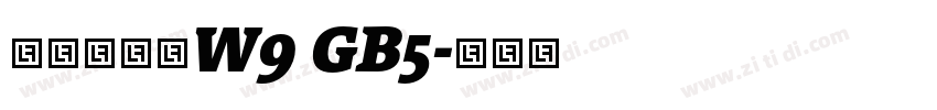 華康雅宋體W9 GB5字体转换
